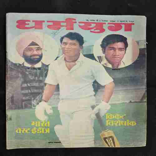 Dharmyug  ( 26 November  to 2 December 1978 )