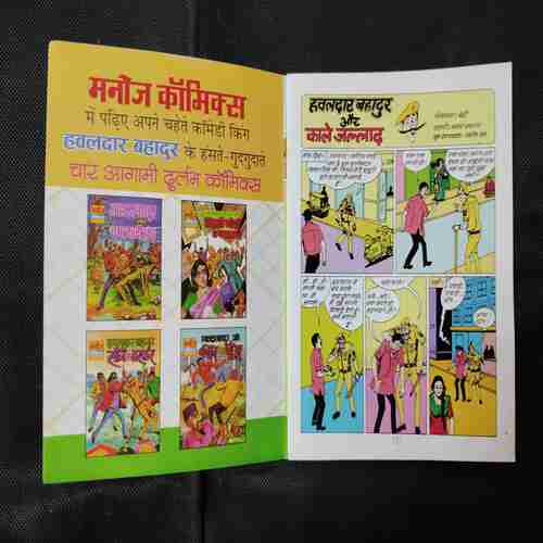 HAVALDAR BAHADUR AUR KAALE JALLAD