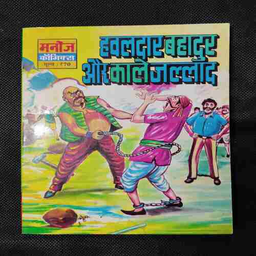 HAVALDAR BAHADUR AUR KAALE JALLAD