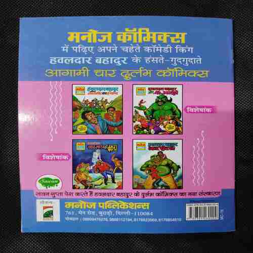 HAVALDAR BAHADUR AUR TEEN TILENGE