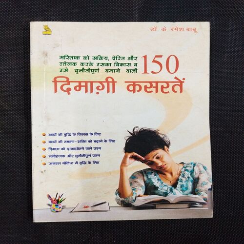 150 Dimagi Kashrat .