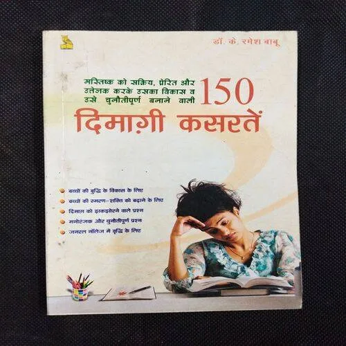 150 Dimagi Kashrat .