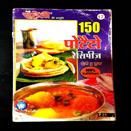 Meri Saheli ( 150 Potato Recepies ) .