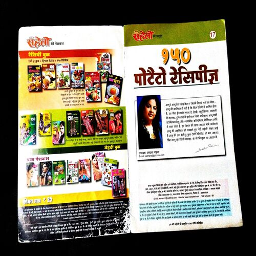 Meri Saheli ( 150 Potato Recepies ) .