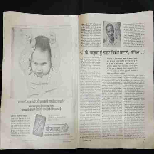 Saptahik Hindustan ( 18 to 24 November  1979 )