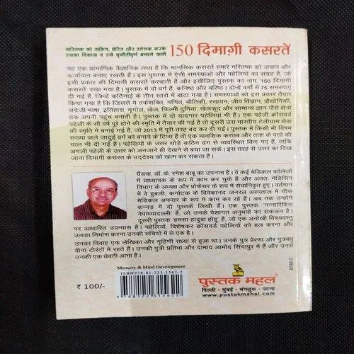 150 Dimagi Kashrat .