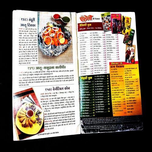 Meri Saheli ( 150 Potato Recepies ) .