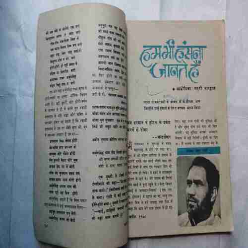Kadambini (April 1978 ) ( Front cover half cut )
