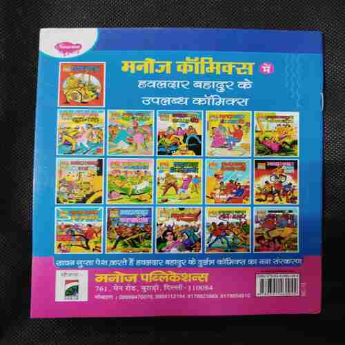 HAVALDAR BAHADUR AUR CHMATKARI  AANDA