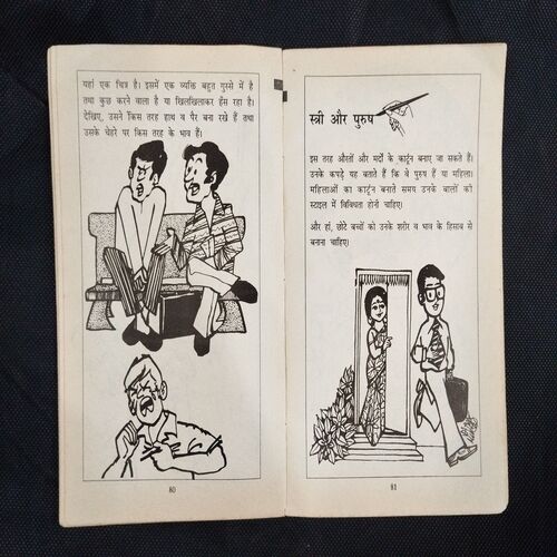 Cartoon Kaise Banaen .