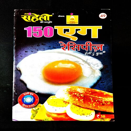 Meri Saheli ( 150 Egg Recepies ) .