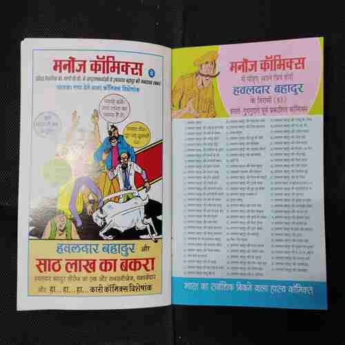 HAVALDAR BAHADUR AUR SONE KE TASKAR