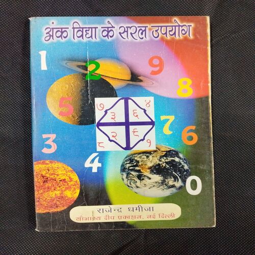 Ank Vidya Ke Saral Upyog ( Rajendra Dhamija ) .