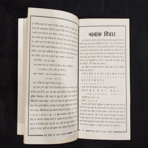 Ank Vidya Ke Saral Upyog ( Rajendra Dhamija ) .