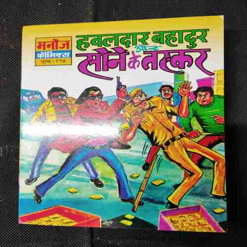 HAVALDAR BAHADUR AUR SONE KE TASKAR
