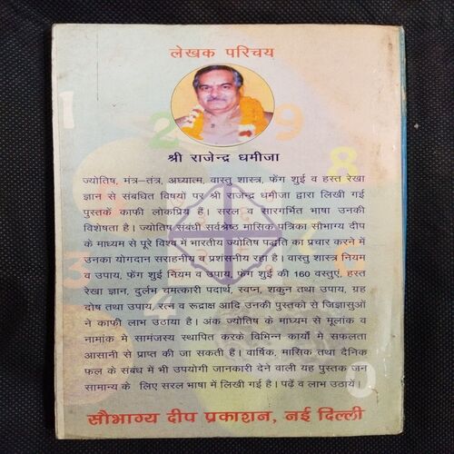 Ank Vidya Ke Saral Upyog ( Rajendra Dhamija ) .
