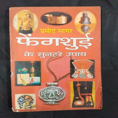 Fengusai Ke Sunehre Upaye ( Pramod Sagar ) .