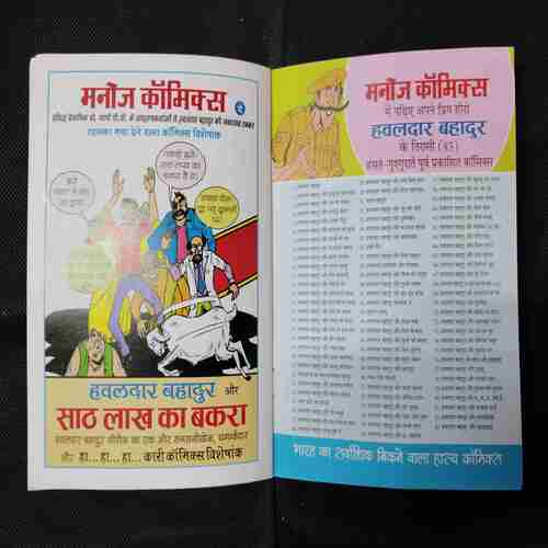 HAVALDAR BAHADUR AUR NAWAB KA GHODA