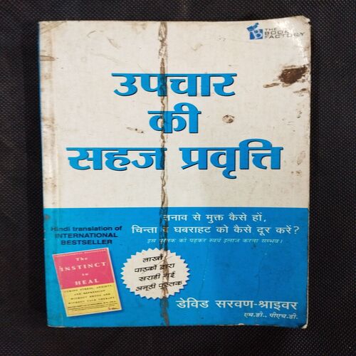 Upchar Ki Sahaj Prawriti .