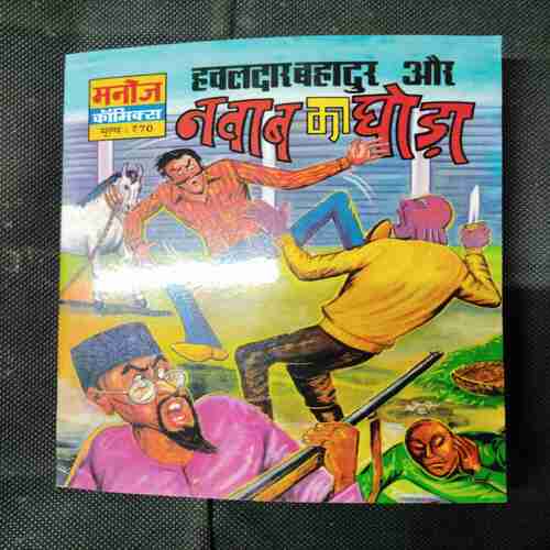 HAVALDAR BAHADUR AUR NAWAB KA GHODA