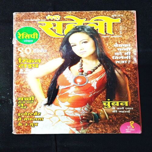 Meri Saheli ( March 2009 ) .