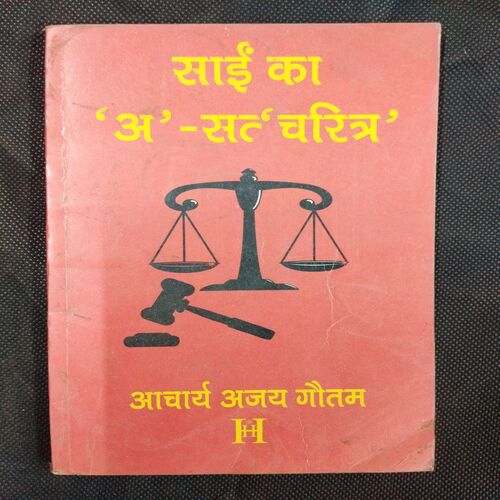Sai Ka A-Satcharitra ( Aachrya Ajay Gautam ) .