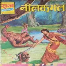 OLD Raj Comics