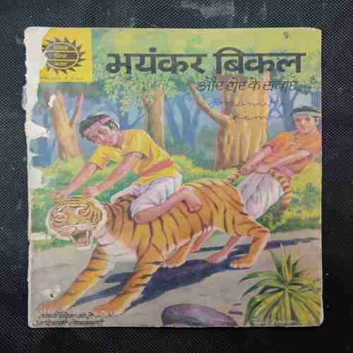 BHAYANKAR BIKAL AUR SHER KE SAVAAR