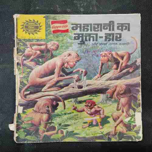 MAHARANI KA MUKTA-HAR