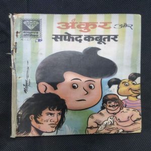 ANKUR AUR SAFED KABOOTAR