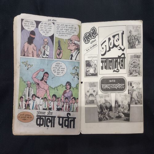 ANGARA AUR KHUNI BHEDIA
