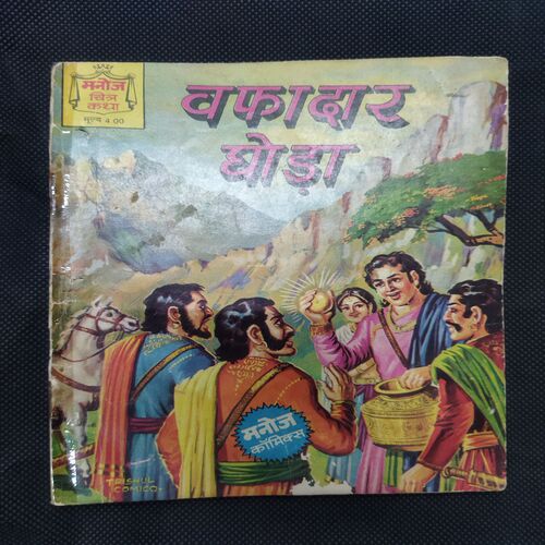 VAFADAR GHODA