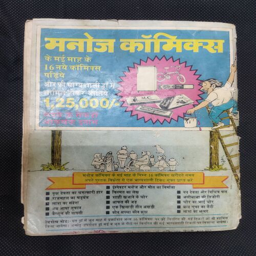 JALPARI KA SHIKARI