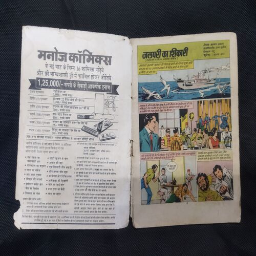 JALPARI KA SHIKARI