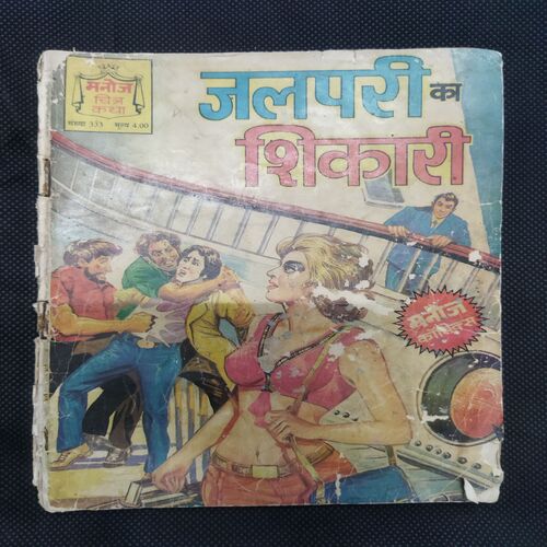 JALPARI KA SHIKARI
