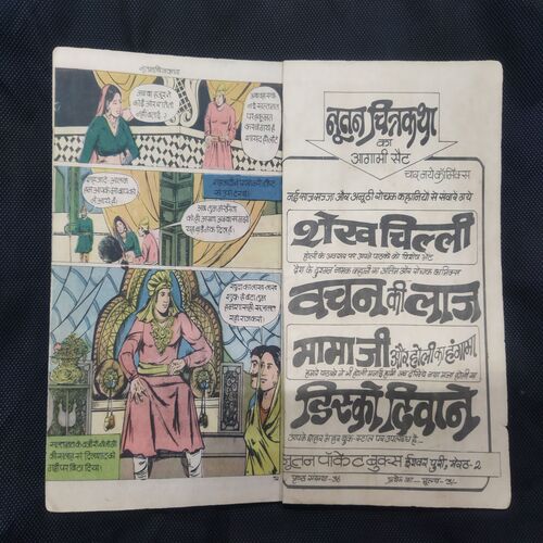 JADU KA JAL
