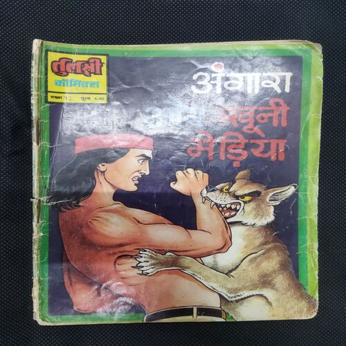 ANGARA AUR KHUNI BHEDIA