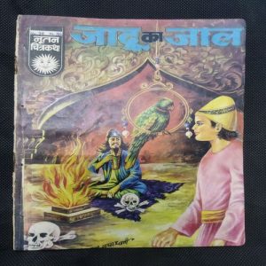 JADU KA JAL