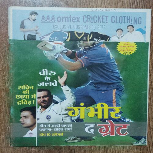 Dimond Cricket today ( January 2010)