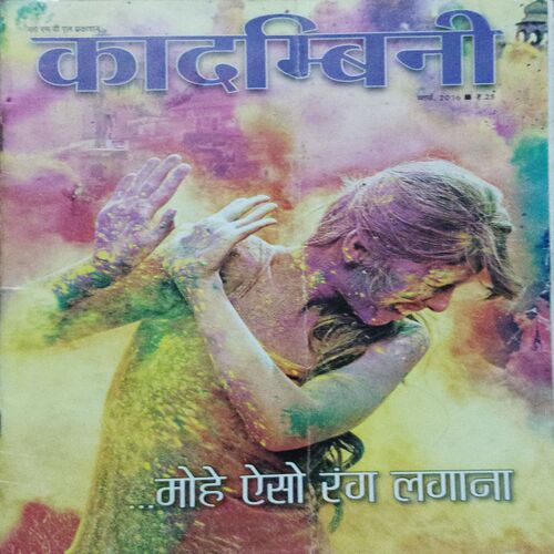 Kadambini ( March 2016) ( Page No 31 Missing )