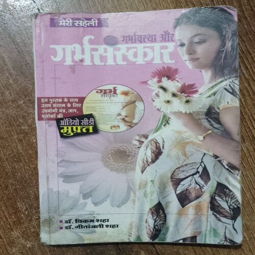 Garbhvati Aur Garvsanskar