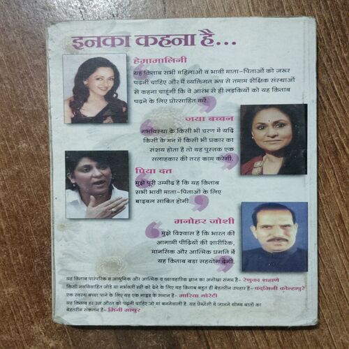 Garbhvati Aur Garvsanskar