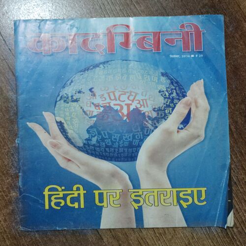 Kadambini ( September 2016)