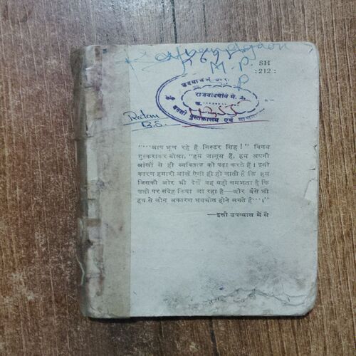 Shikari Ka Jaal (Coverless)