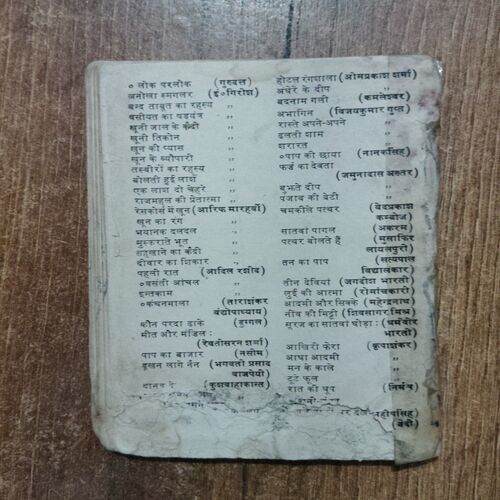 Shikari Ka Jaal (Coverless)