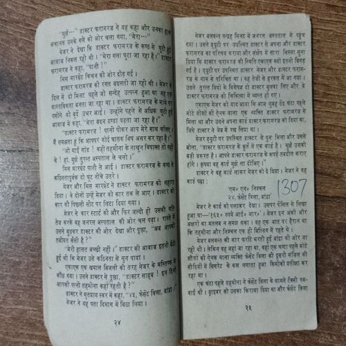 Gehri Chaal
