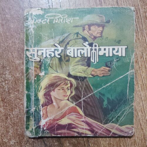 Sunahate Baalon Ki Maaya(Coverless)