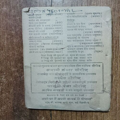 Sunahate Baalon Ki Maaya(Coverless)
