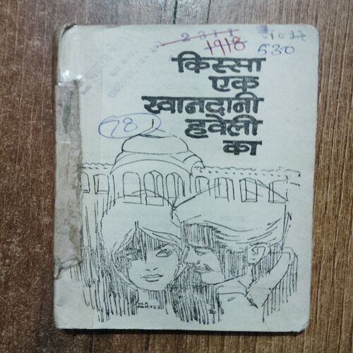 Kissa ek Khaanadaani Haveli Ka  (Coverless)