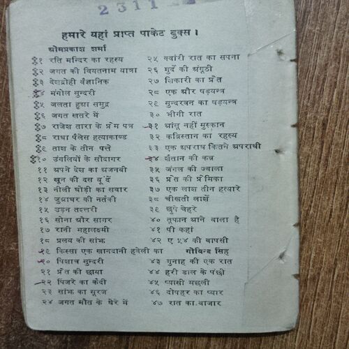 Kissa ek Khaanadaani Haveli Ka  (Coverless)